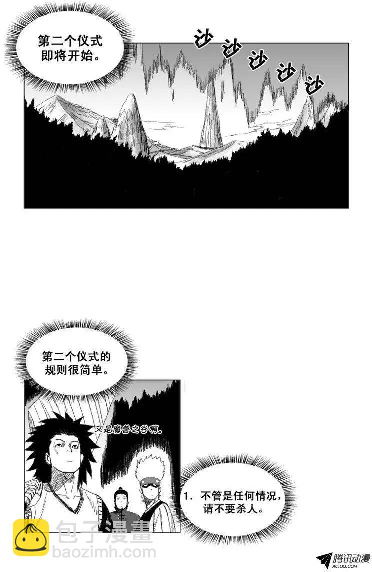 《赤红风暴》第46集 第二个仪式开始 第11页