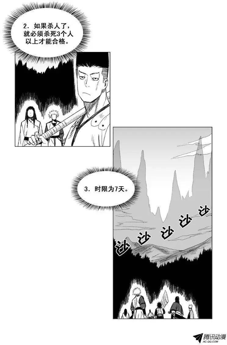 《赤红风暴》第46集 第二个仪式开始 第12页