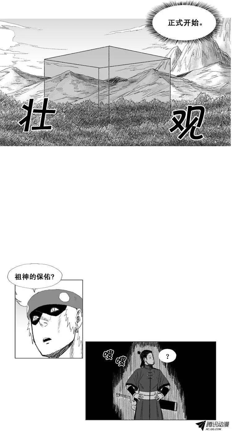 《赤红风暴》第46集 第二个仪式开始 第13页