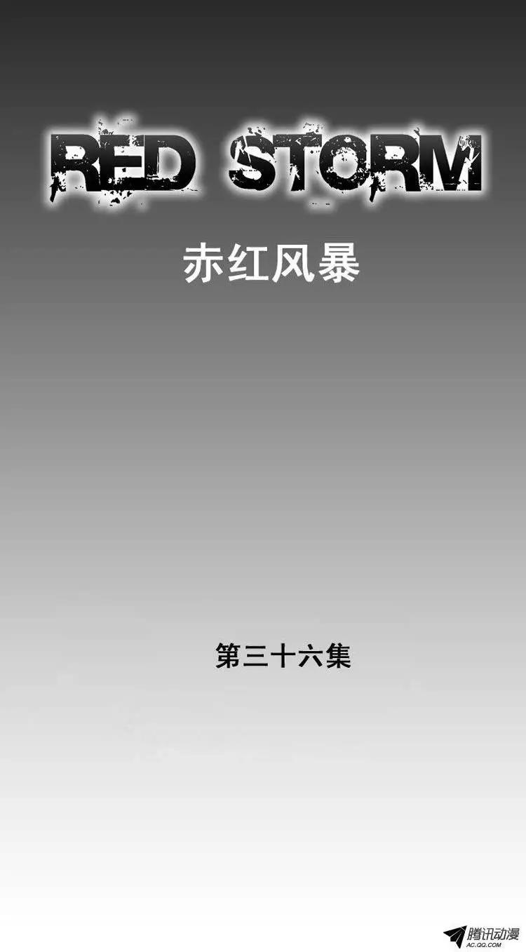 《赤红风暴》第46集 第二个仪式开始 第1页
