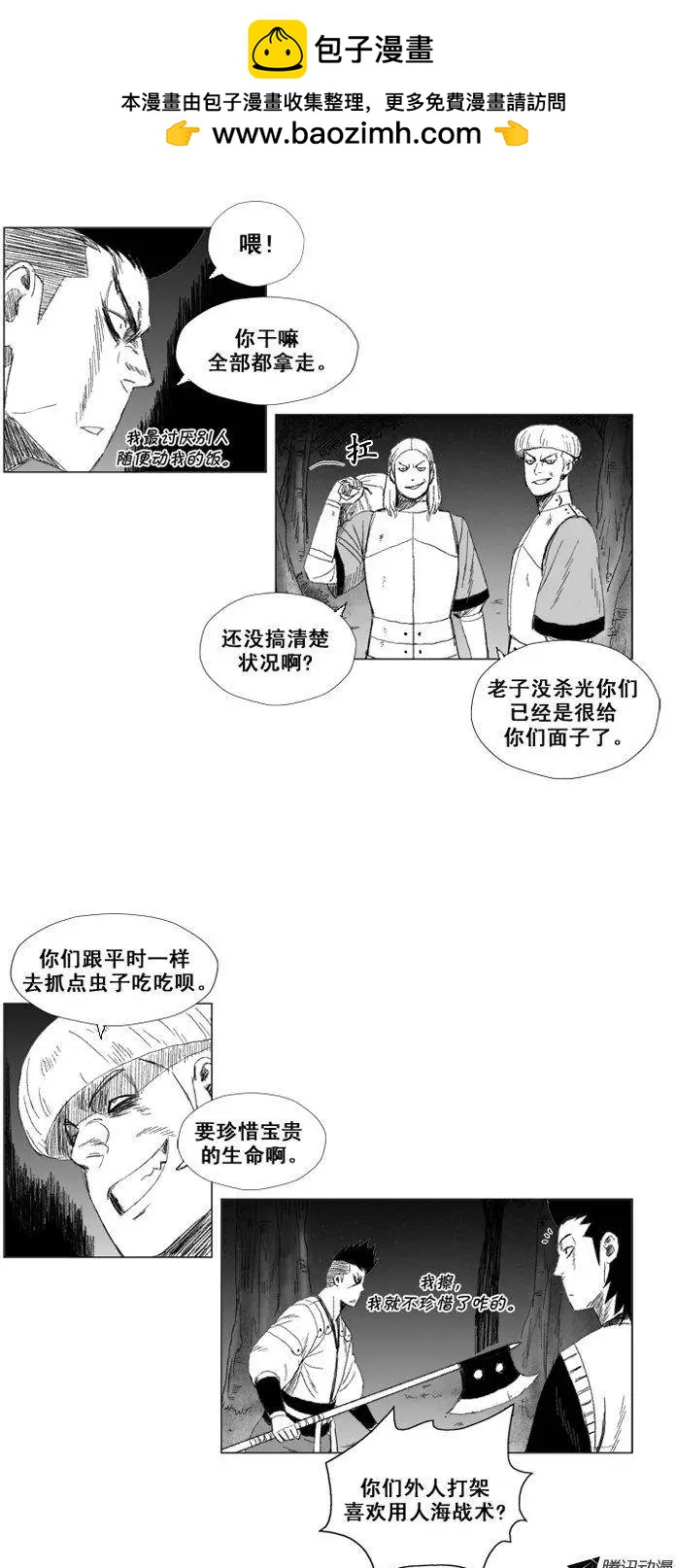 《赤红风暴》第46集 第二个仪式开始 第21页