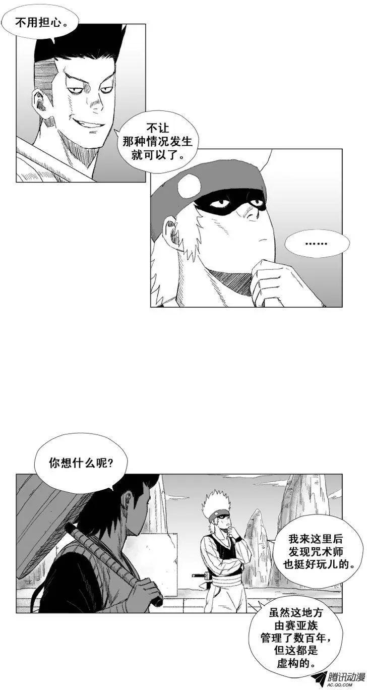 《赤红风暴》第46集 第二个仪式开始 第6页