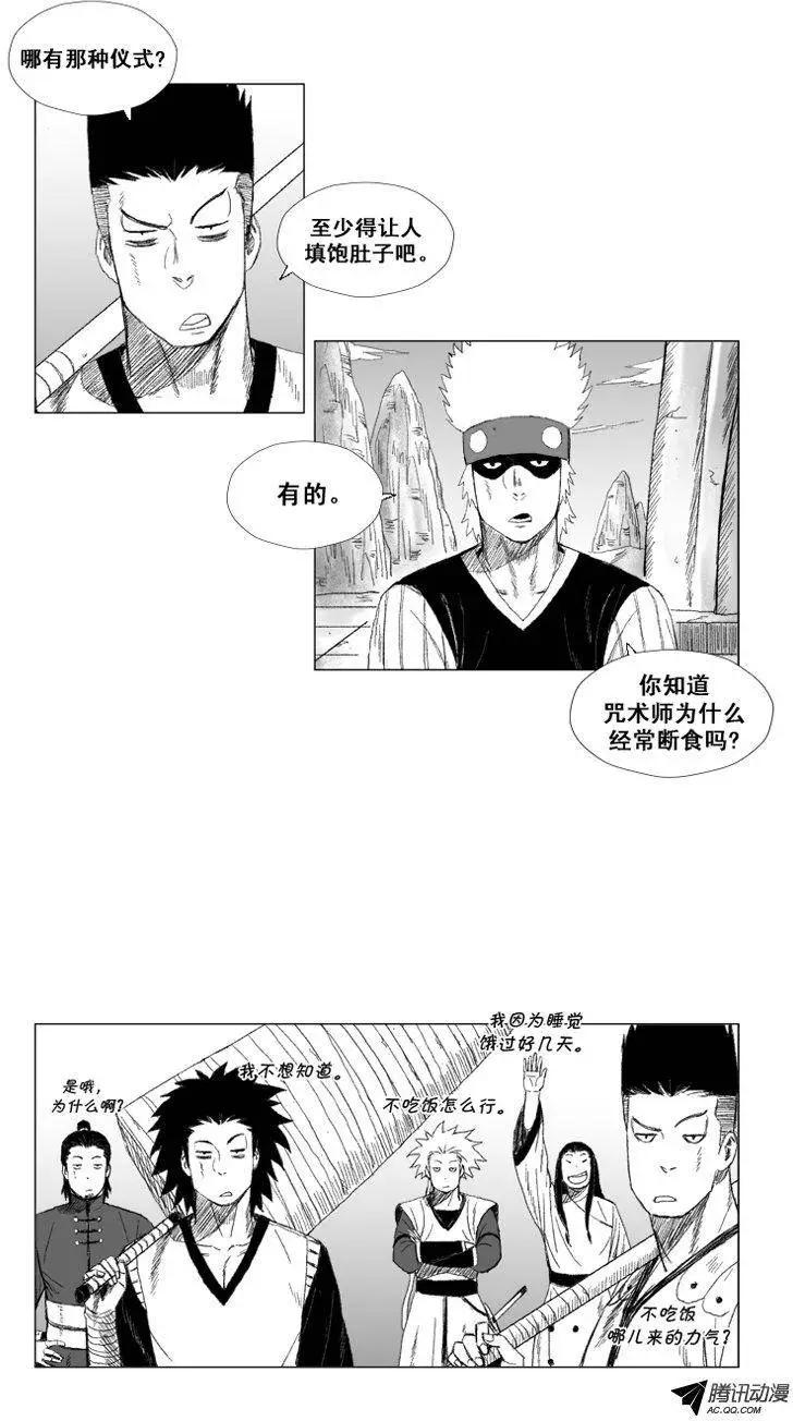 《赤红风暴》第46集 第二个仪式开始 第9页
