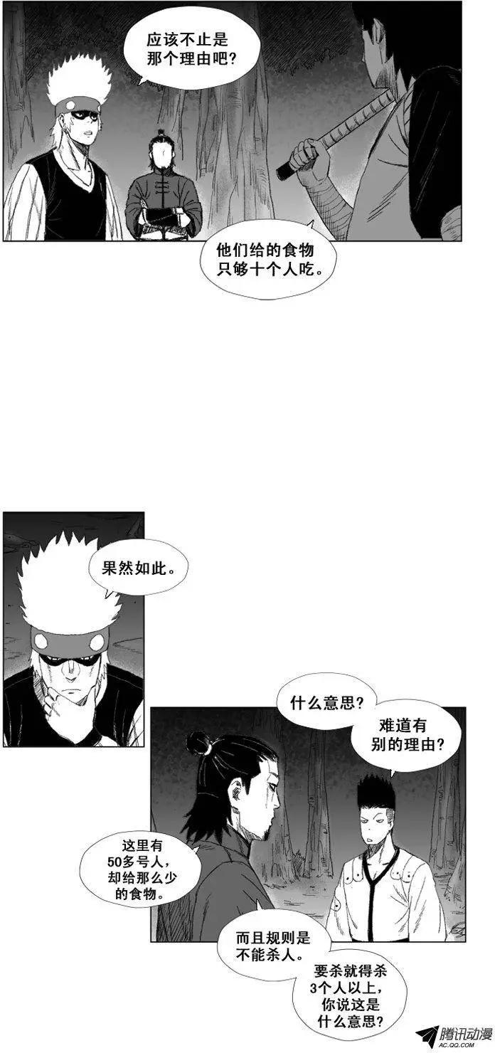 《赤红风暴》第47集 不充足的食物 第10页