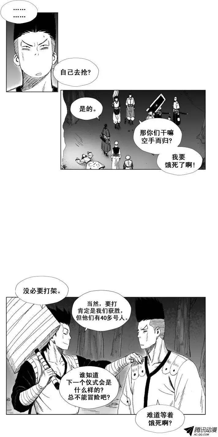 《赤红风暴》第47集 不充足的食物 第11页