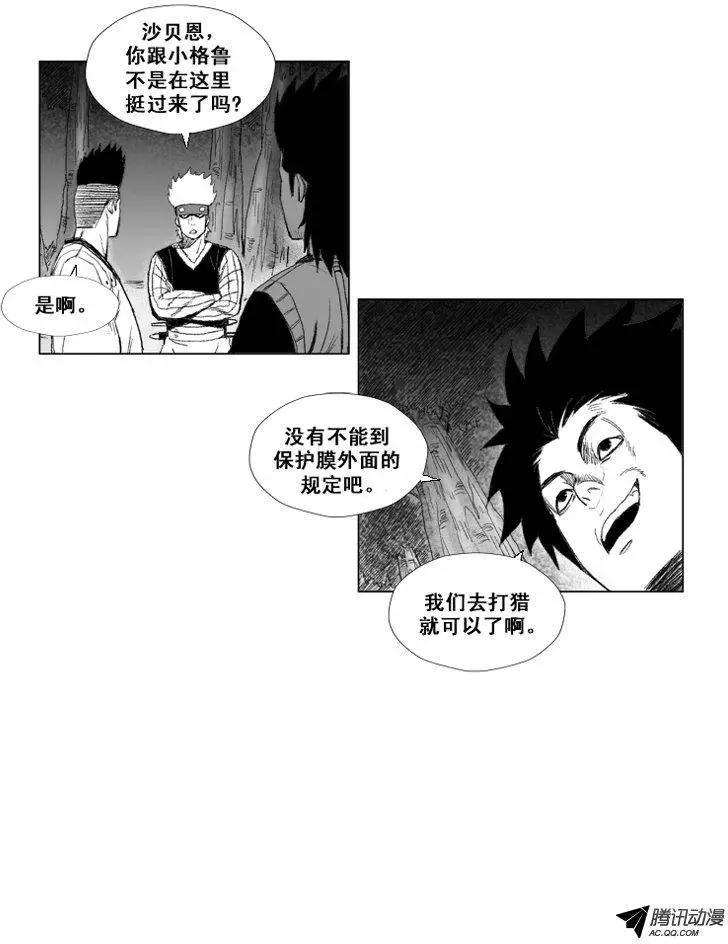 《赤红风暴》第47集 不充足的食物 第12页