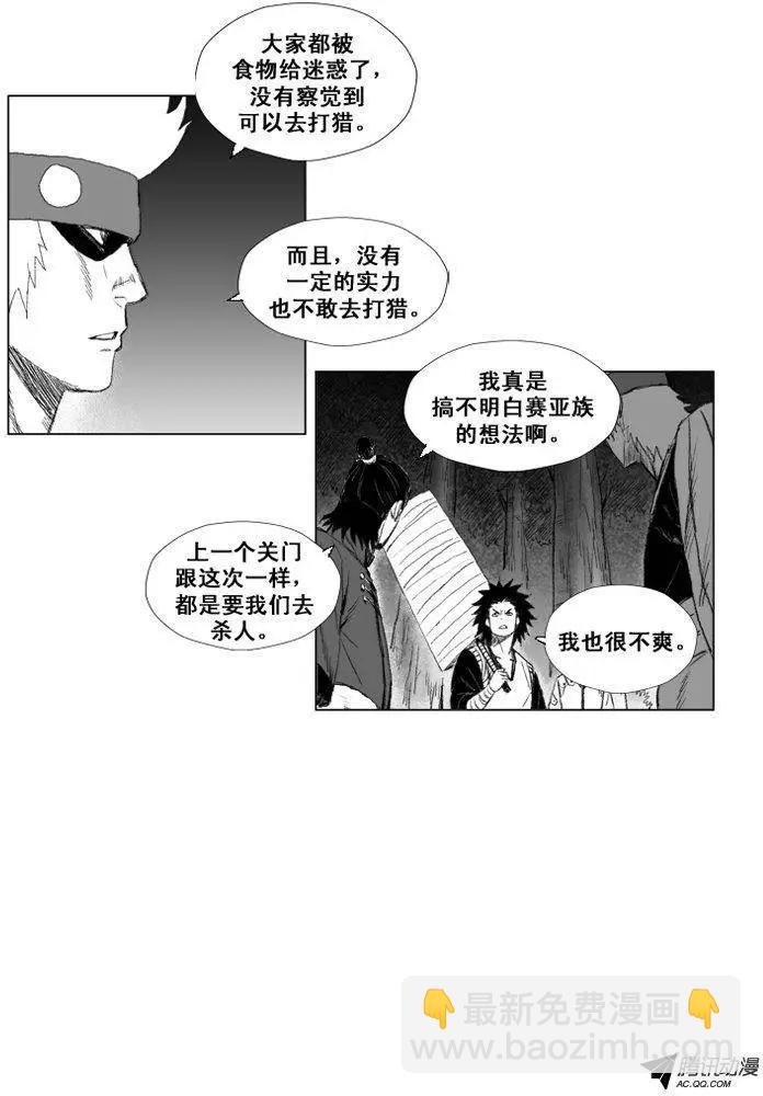《赤红风暴》第47集 不充足的食物 第13页