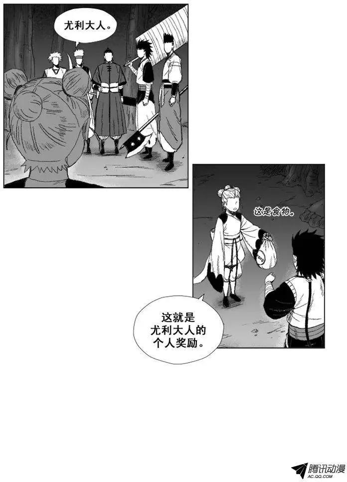 《赤红风暴》第47集 不充足的食物 第14页