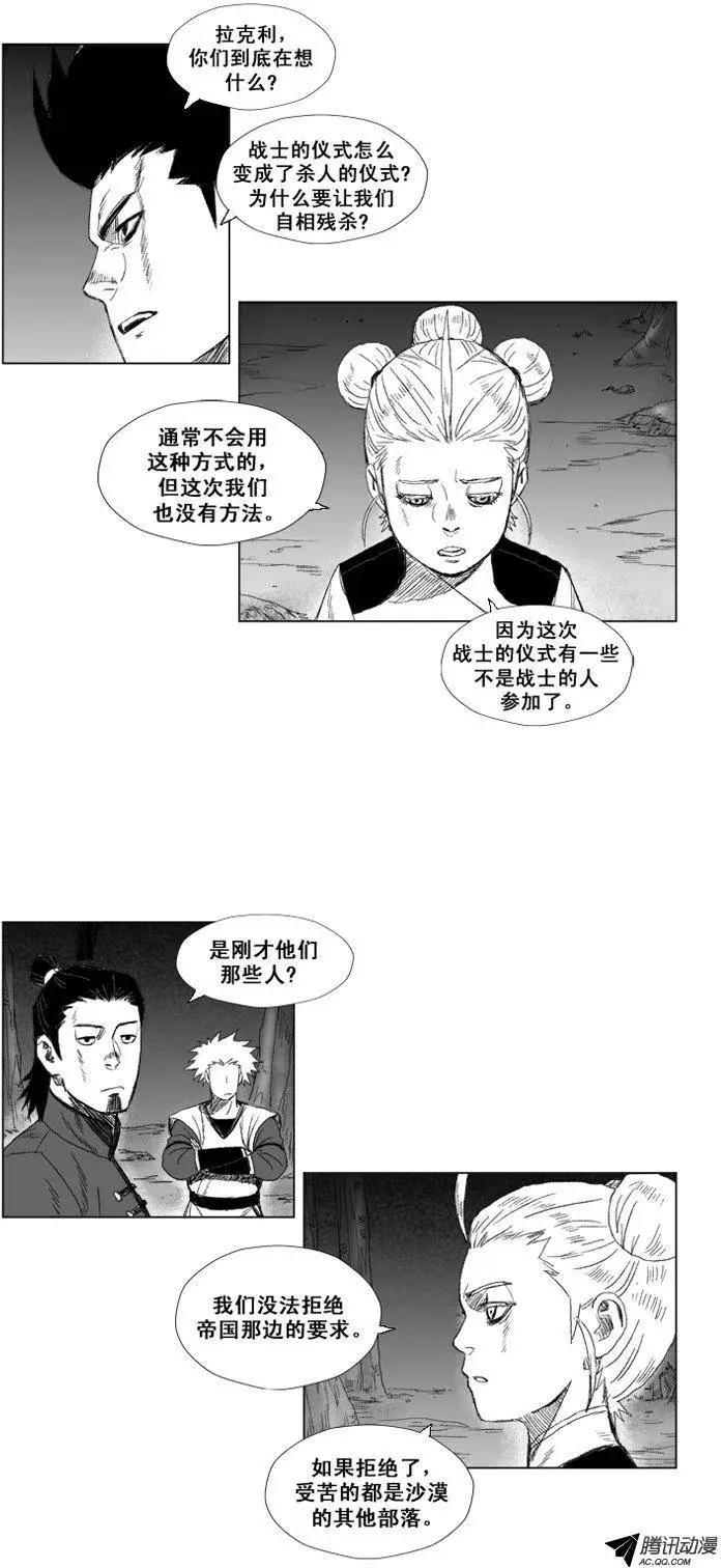 《赤红风暴》第47集 不充足的食物 第15页