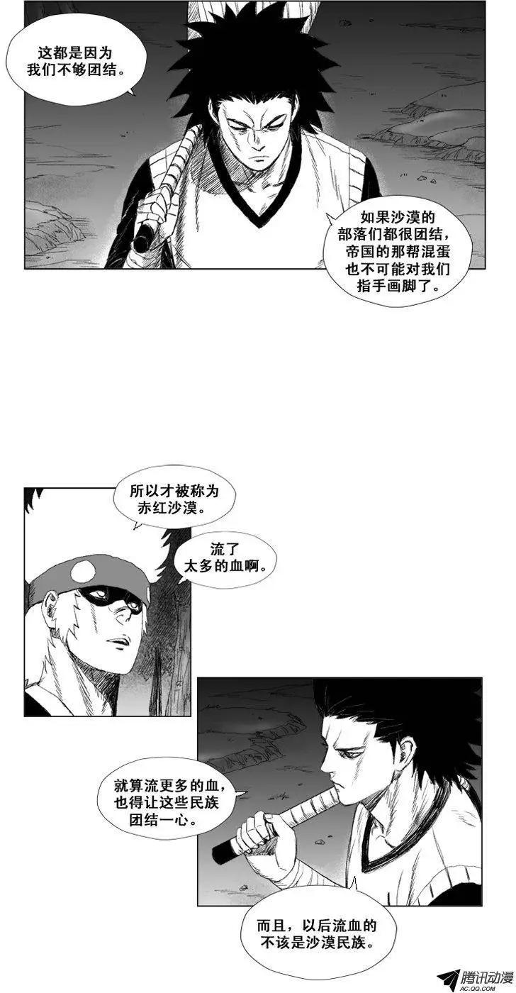 《赤红风暴》第47集 不充足的食物 第16页