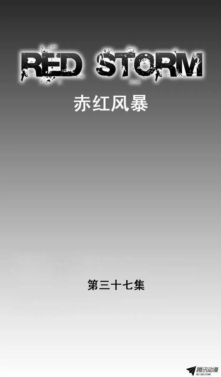 《赤红风暴》第47集 不充足的食物 第1页