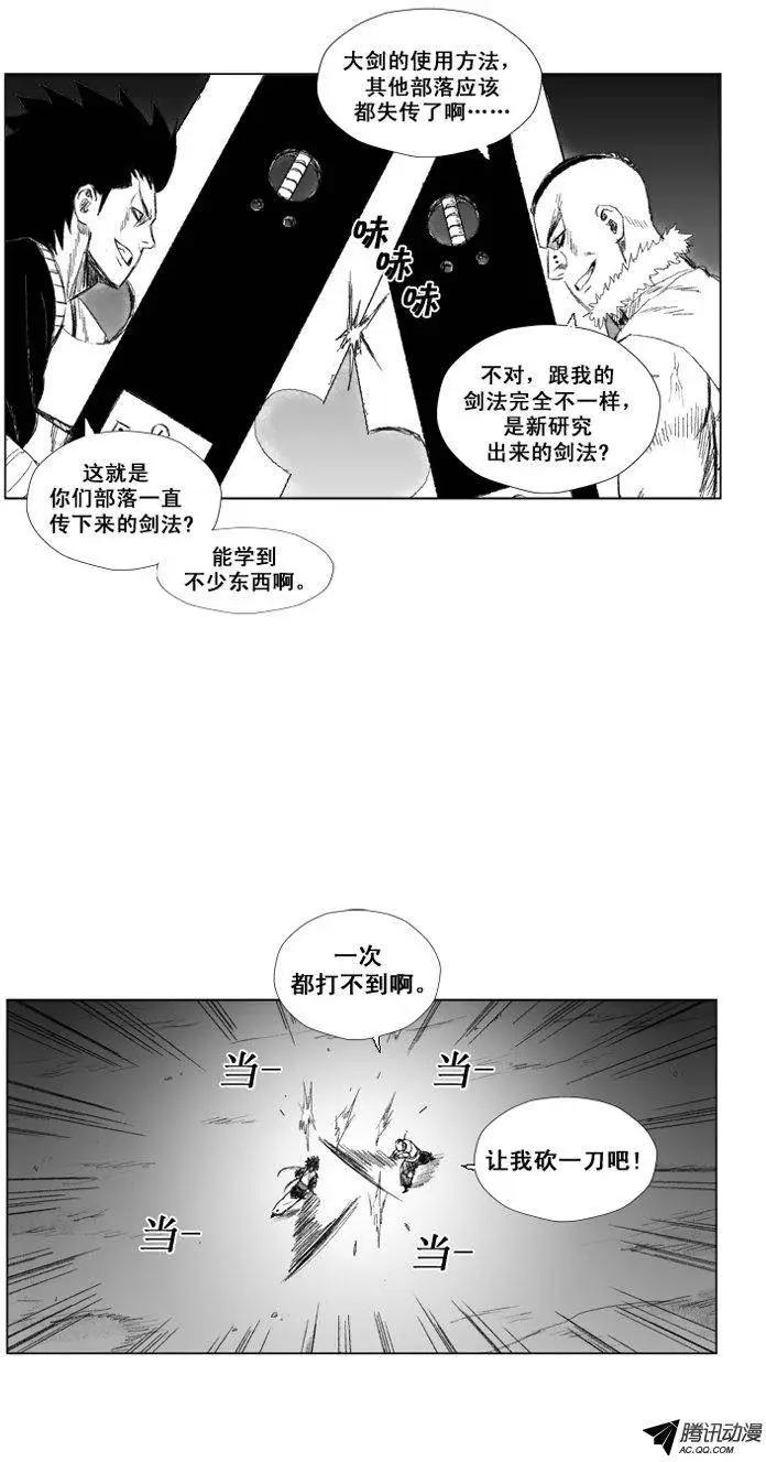 《赤红风暴》第47集 不充足的食物 第22页