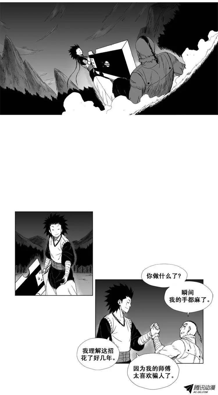 《赤红风暴》第47集 不充足的食物 第26页