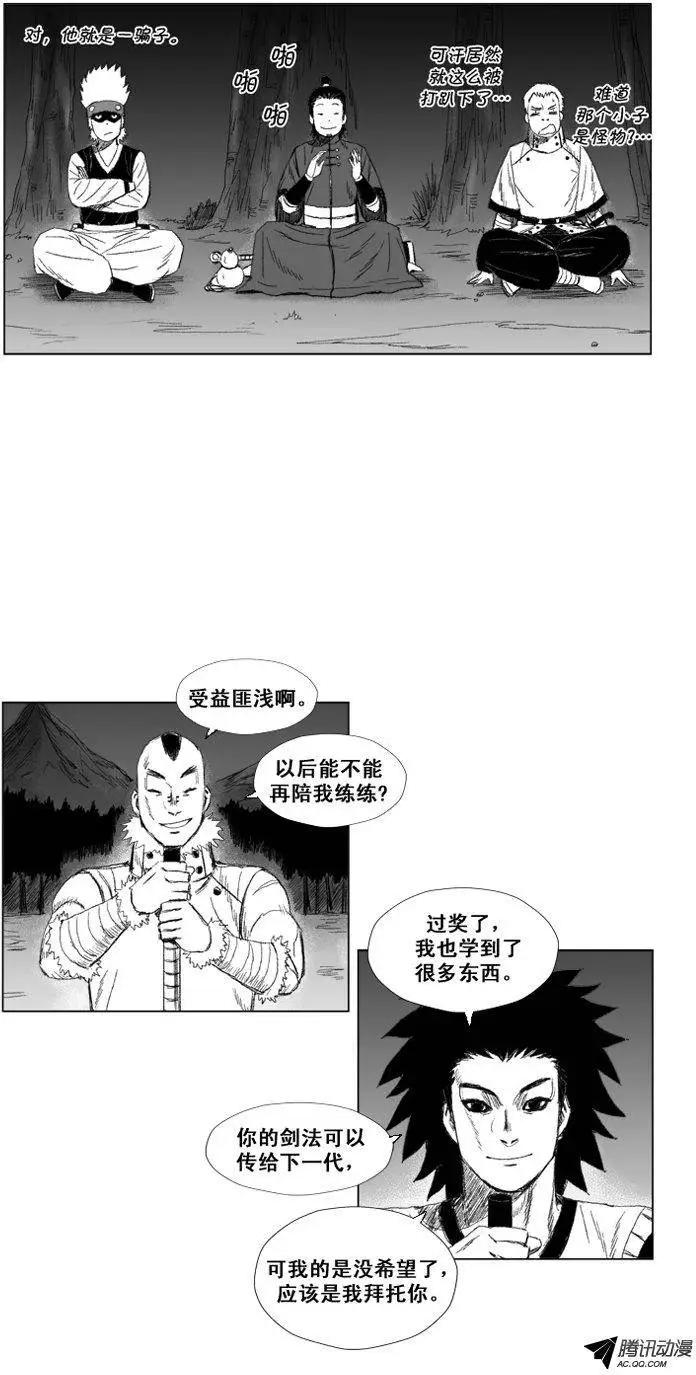 《赤红风暴》第47集 不充足的食物 第27页