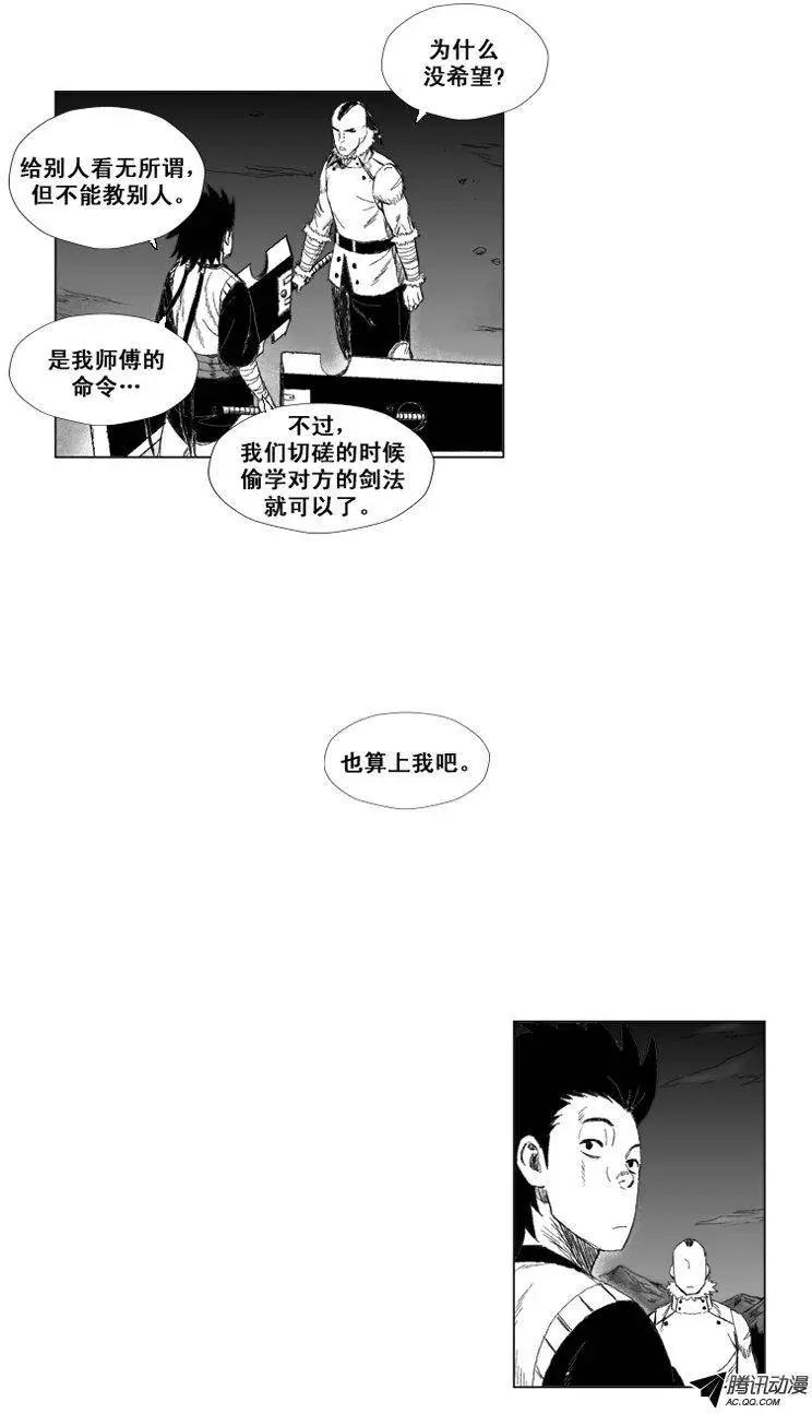 《赤红风暴》第47集 不充足的食物 第28页