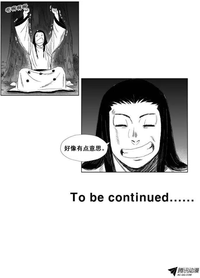 《赤红风暴》第47集 不充足的食物 第29页