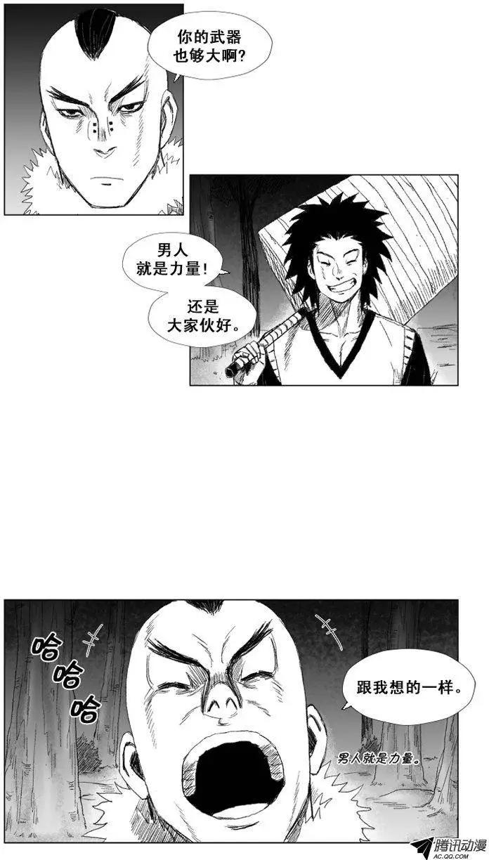 《赤红风暴》第47集 不充足的食物 第6页