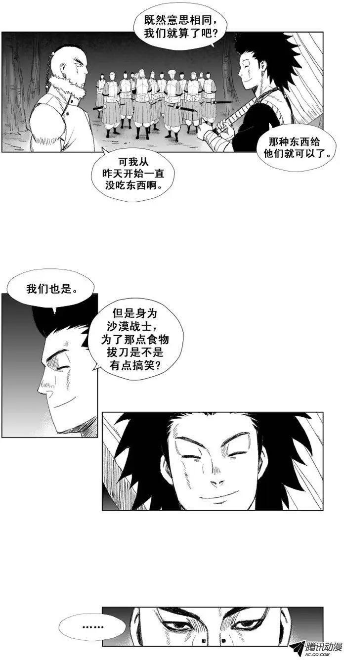 《赤红风暴》第47集 不充足的食物 第7页