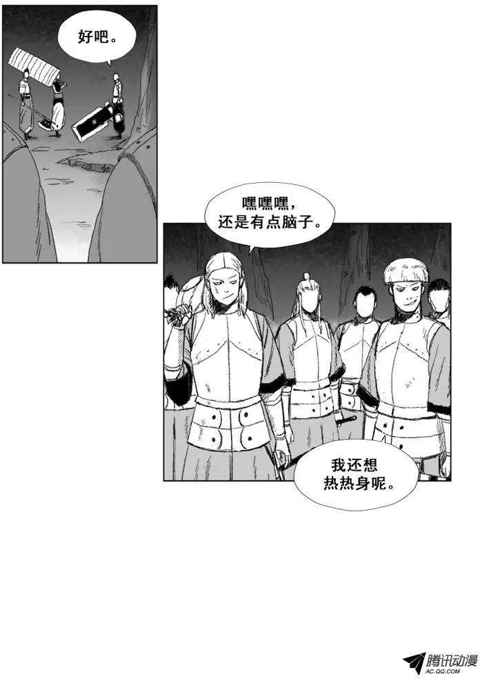 《赤红风暴》第47集 不充足的食物 第8页
