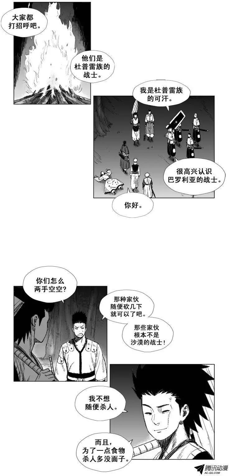 《赤红风暴》第47集 不充足的食物 第9页