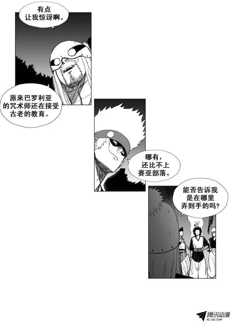 《赤红风暴》第45集 玲玲是神兽 第10页