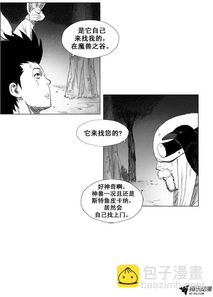 《赤红风暴》第45集 玲玲是神兽 第11页
