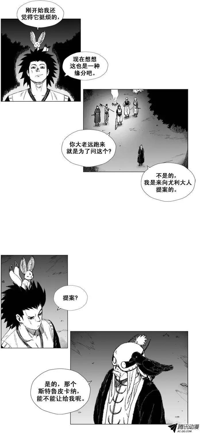 《赤红风暴》第45集 玲玲是神兽 第12页