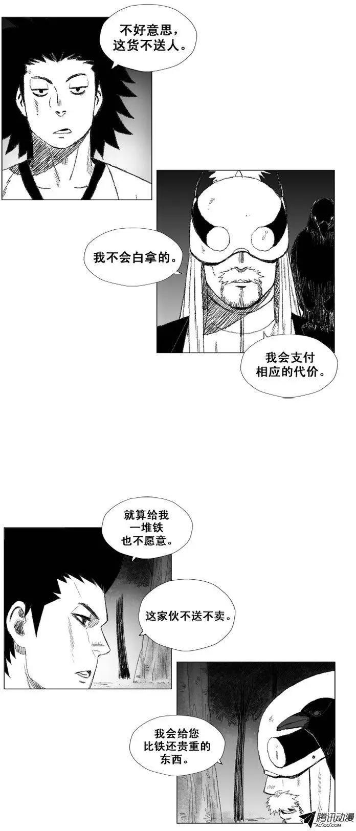 《赤红风暴》第45集 玲玲是神兽 第13页
