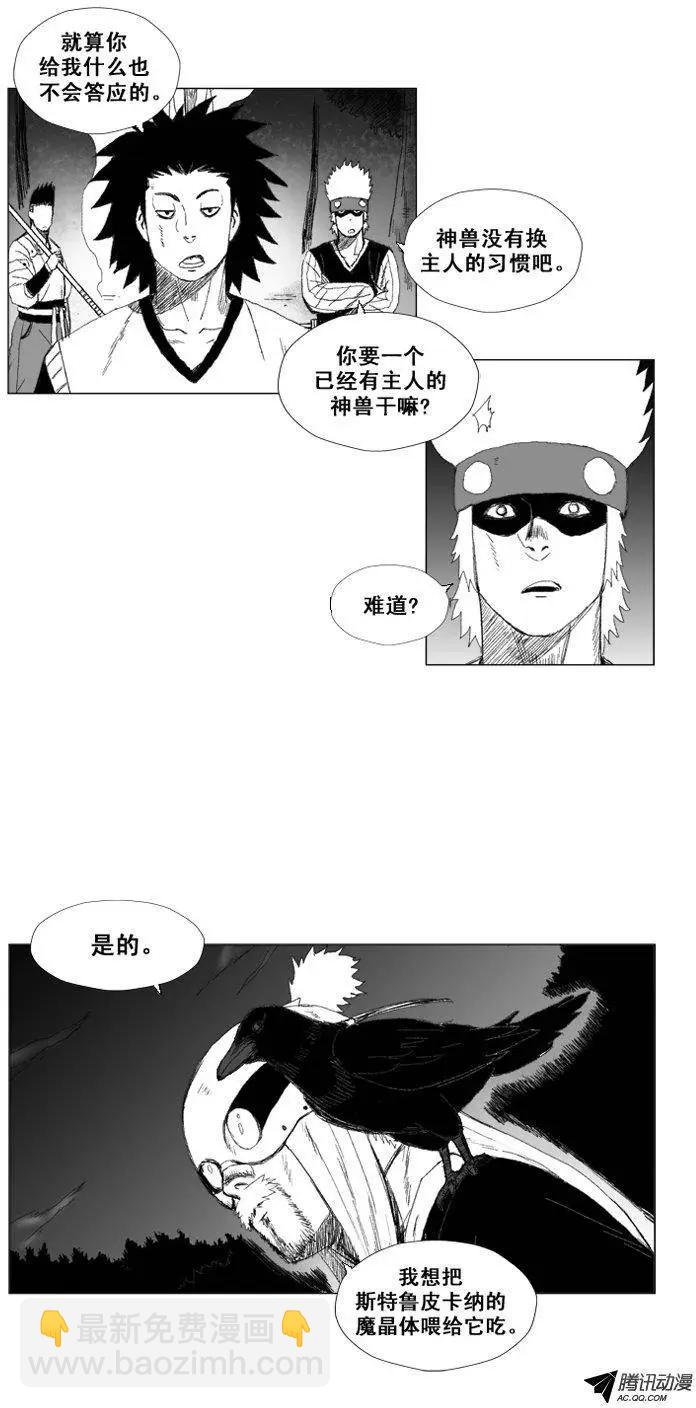 《赤红风暴》第45集 玲玲是神兽 第14页