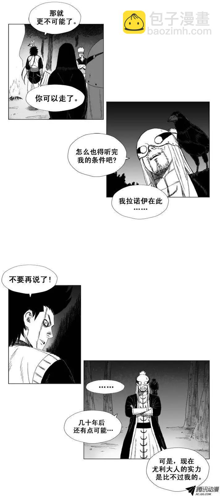 《赤红风暴》第45集 玲玲是神兽 第15页