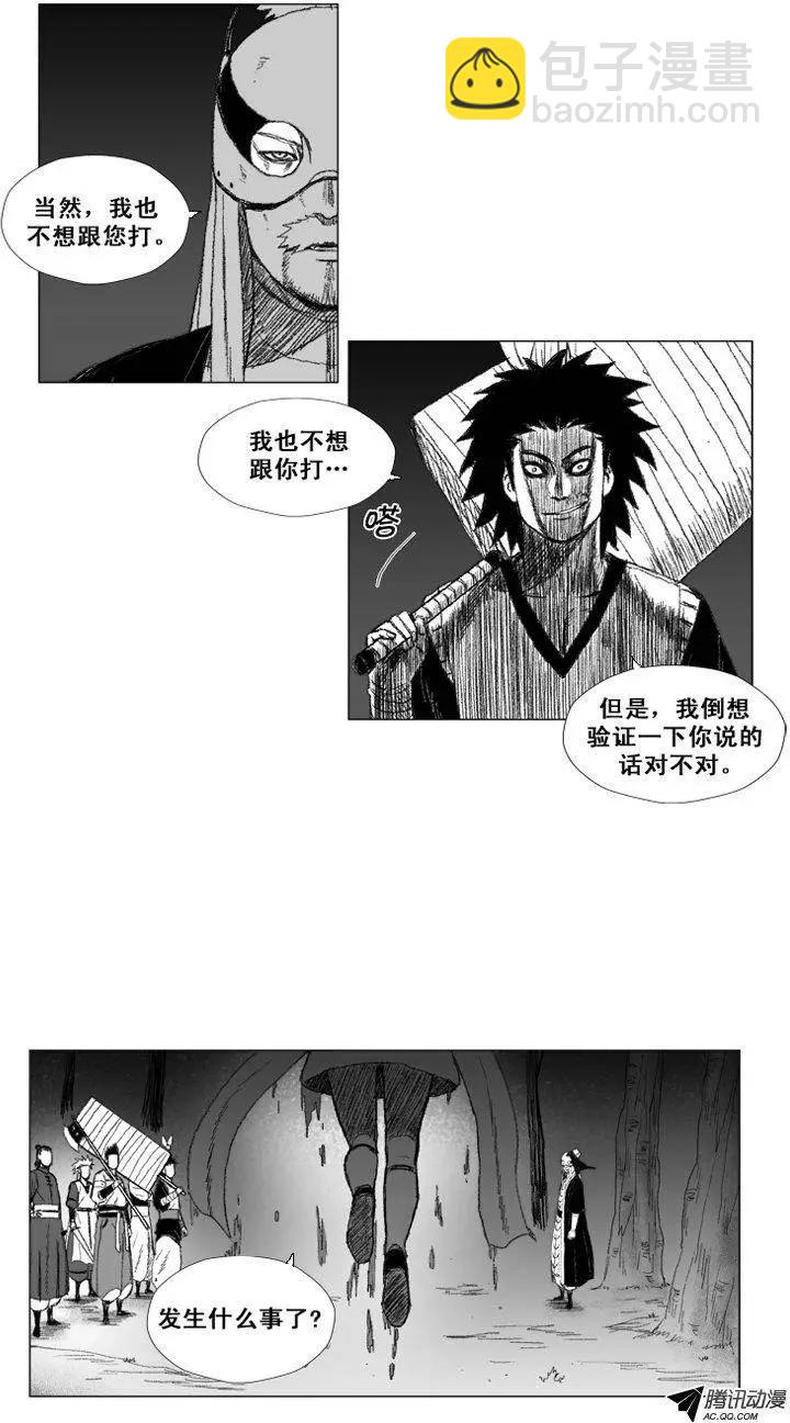《赤红风暴》第45集 玲玲是神兽 第16页