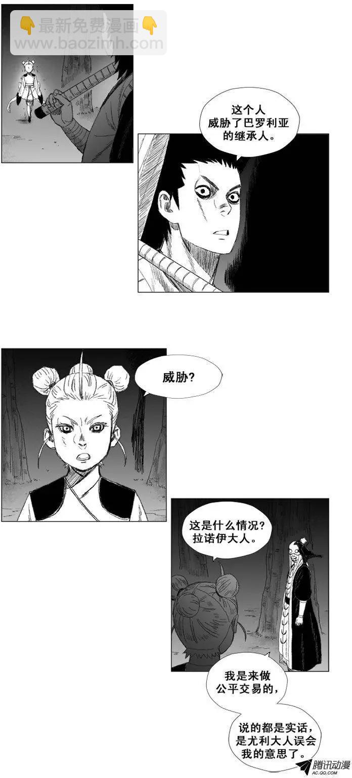 《赤红风暴》第45集 玲玲是神兽 第17页