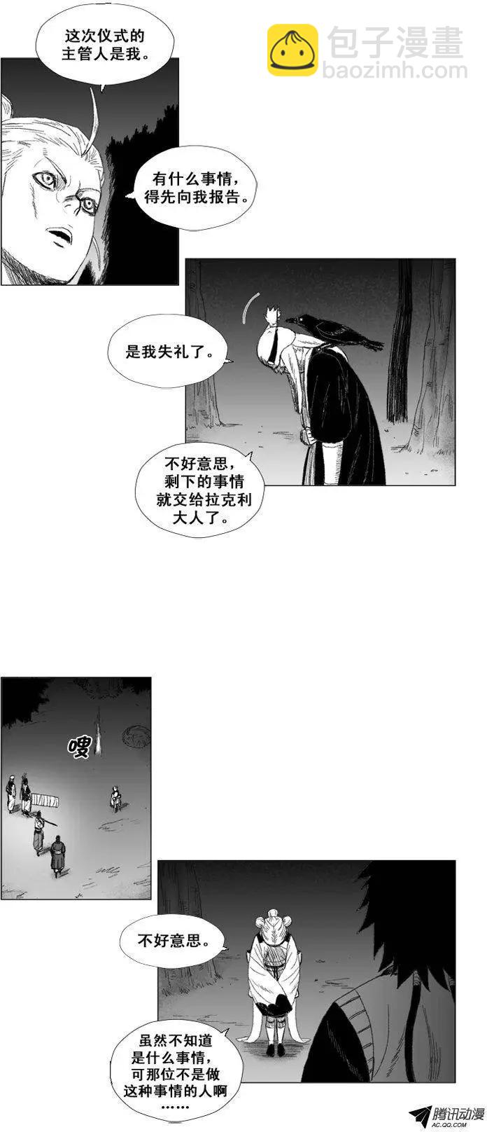 《赤红风暴》第45集 玲玲是神兽 第18页