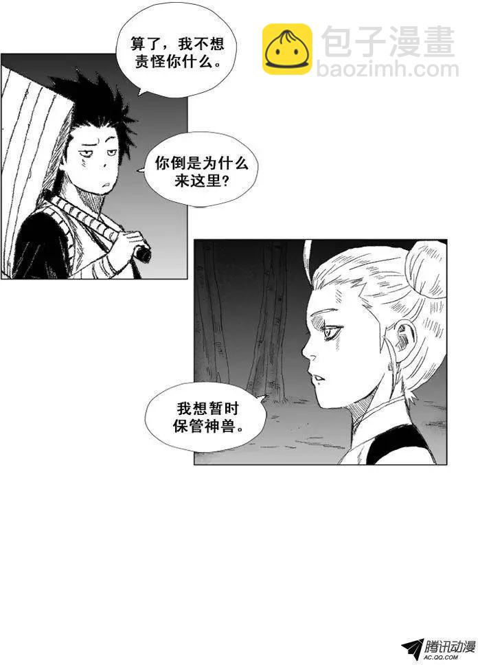 《赤红风暴》第45集 玲玲是神兽 第19页