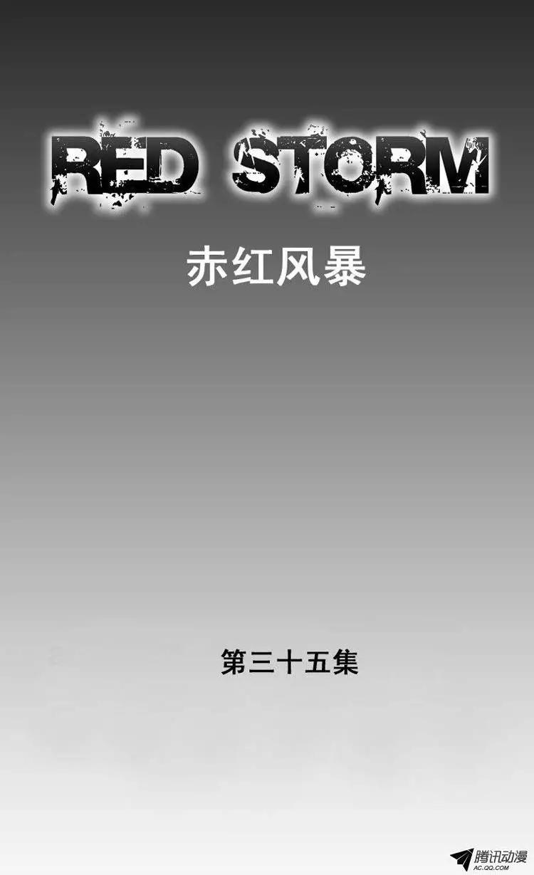 《赤红风暴》第45集 玲玲是神兽 第1页