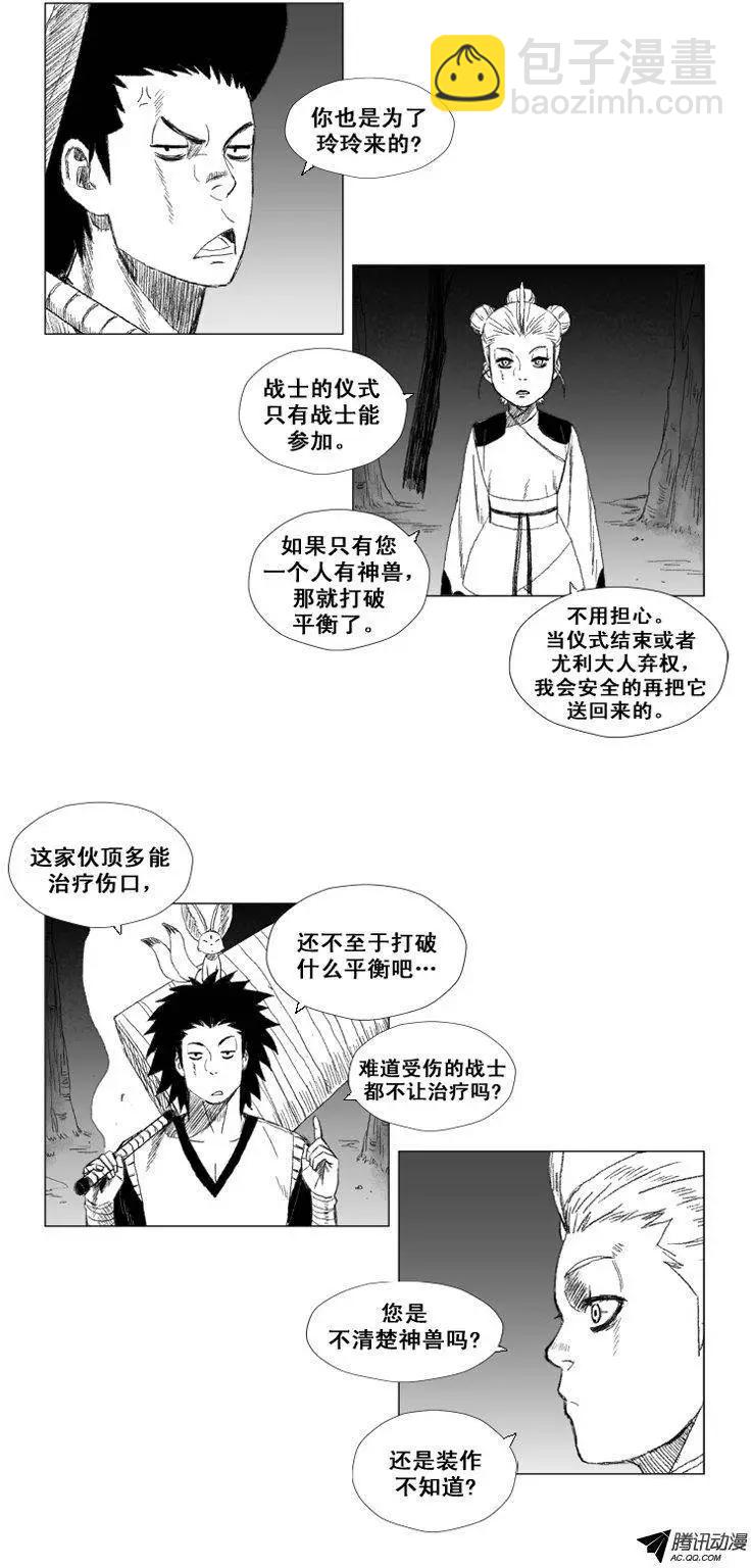《赤红风暴》第45集 玲玲是神兽 第20页