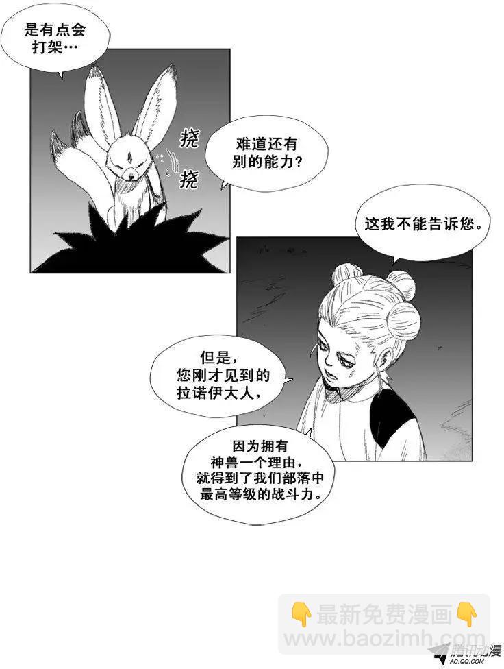 《赤红风暴》第45集 玲玲是神兽 第21页