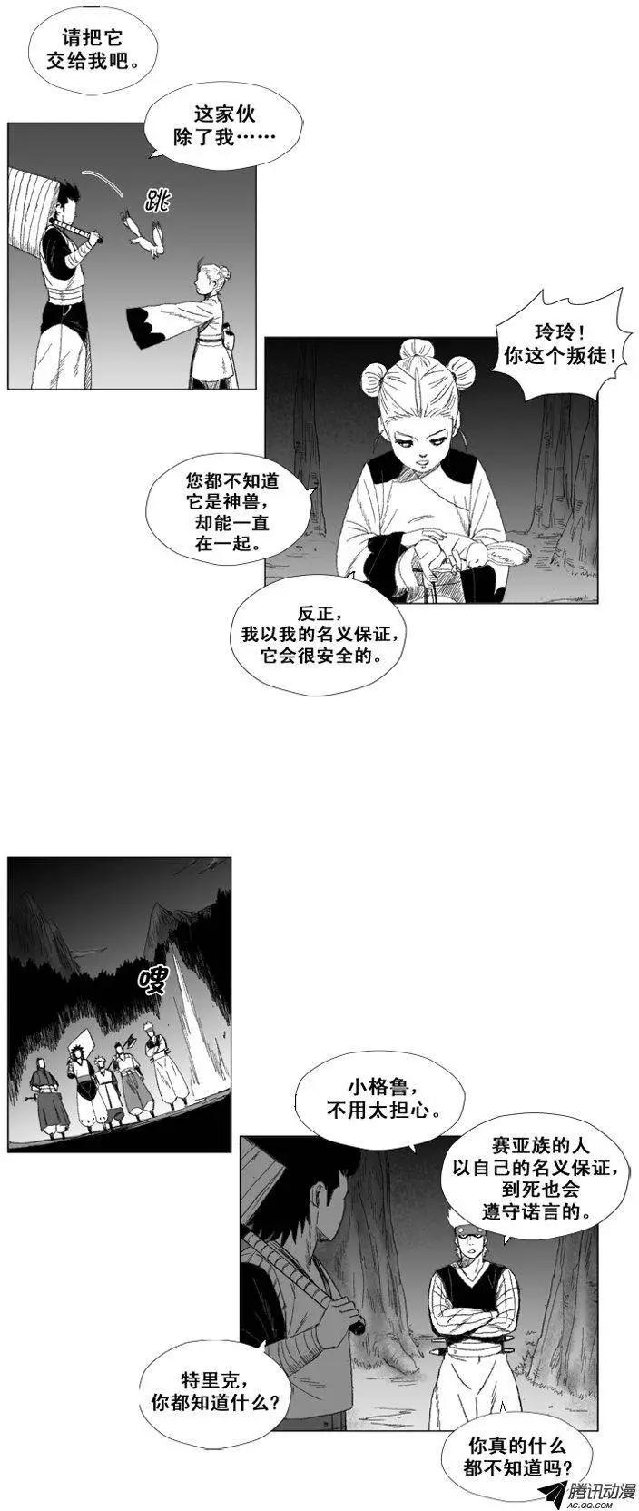 《赤红风暴》第45集 玲玲是神兽 第22页