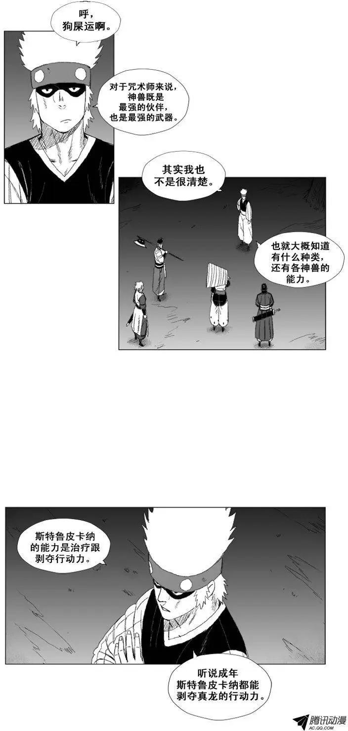《赤红风暴》第45集 玲玲是神兽 第23页