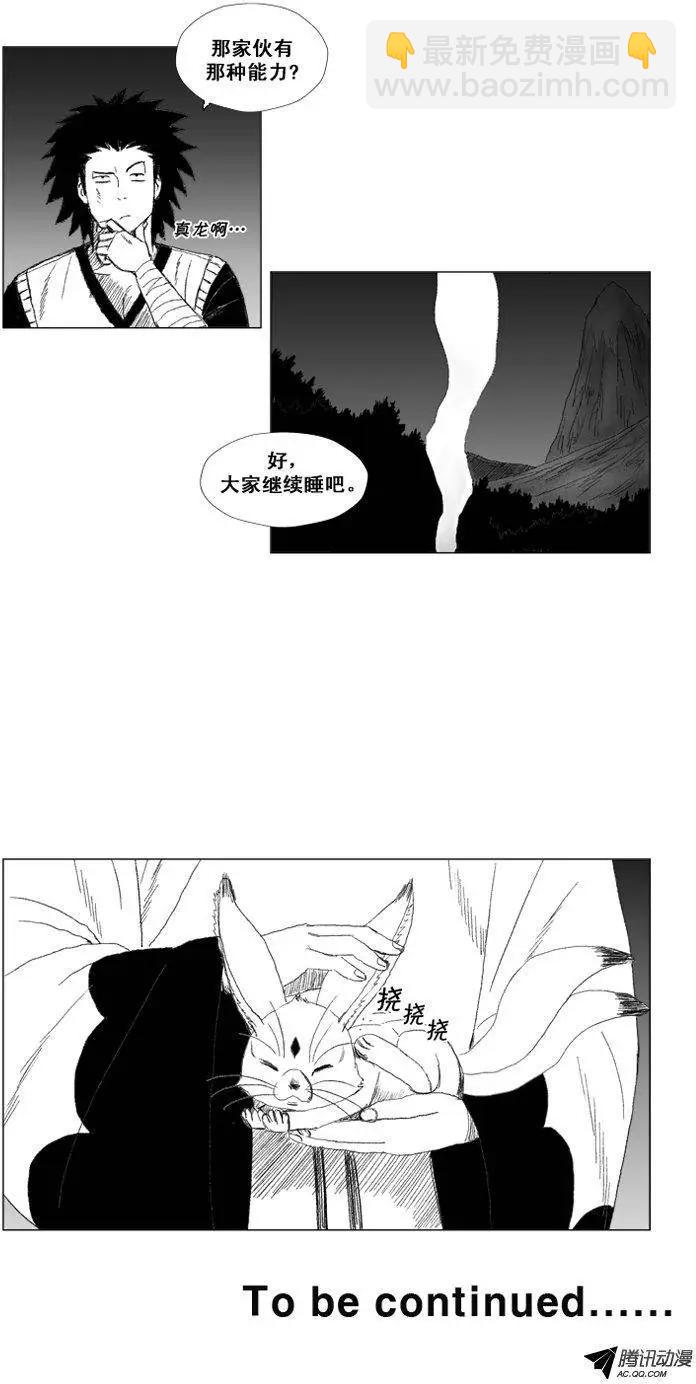 《赤红风暴》第45集 玲玲是神兽 第24页