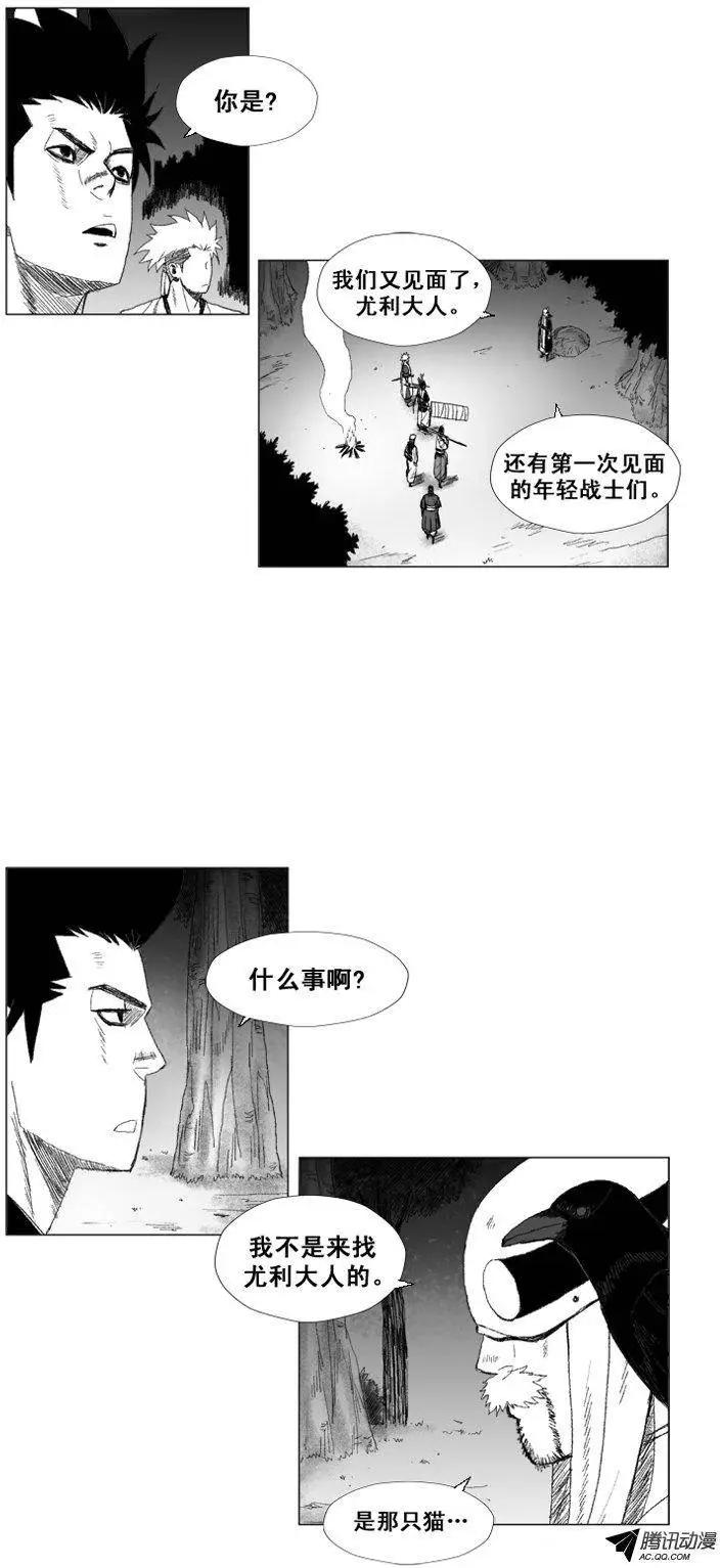 《赤红风暴》第45集 玲玲是神兽 第7页