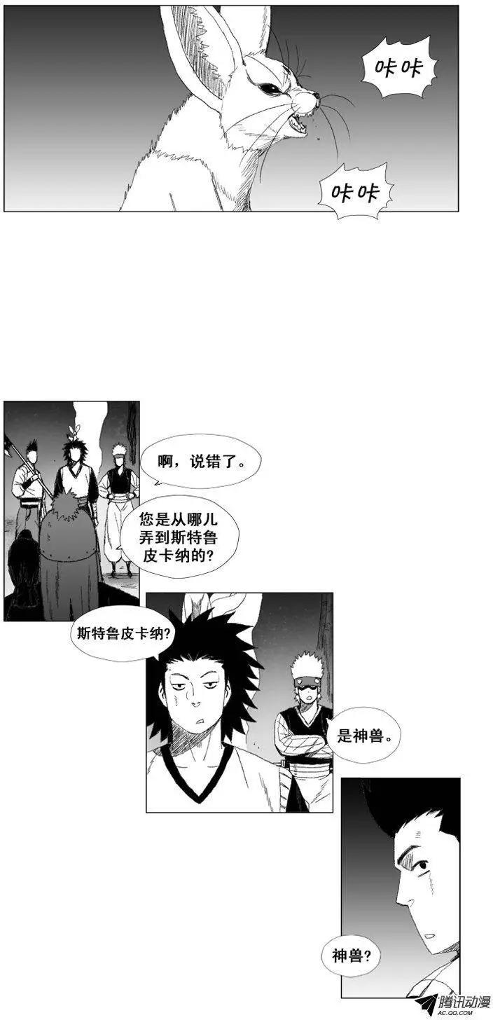 《赤红风暴》第45集 玲玲是神兽 第8页