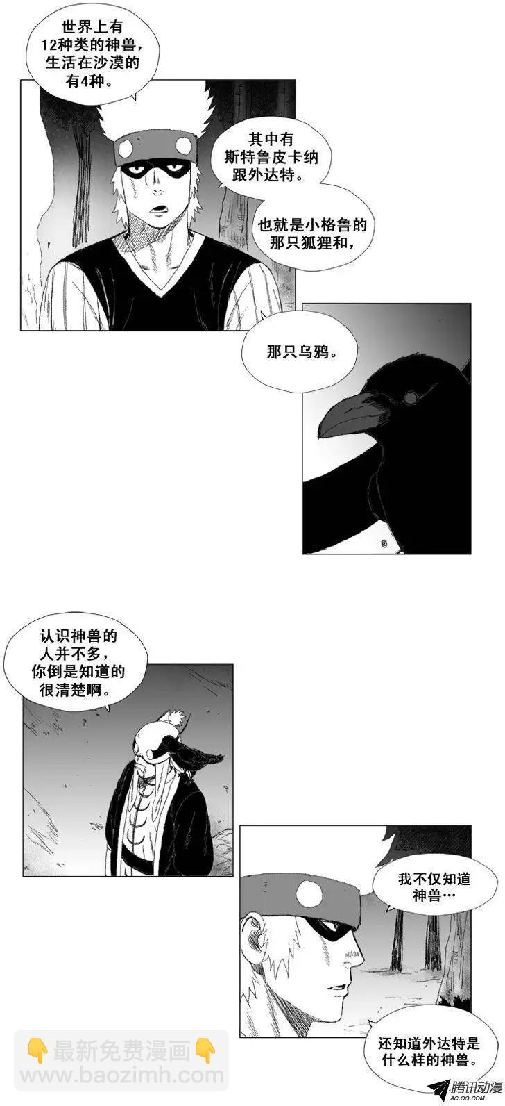 《赤红风暴》第45集 玲玲是神兽 第9页