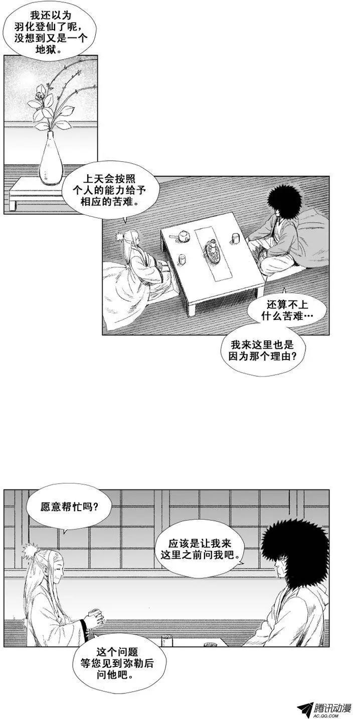 《赤红风暴》第48集 外邦人 第10页