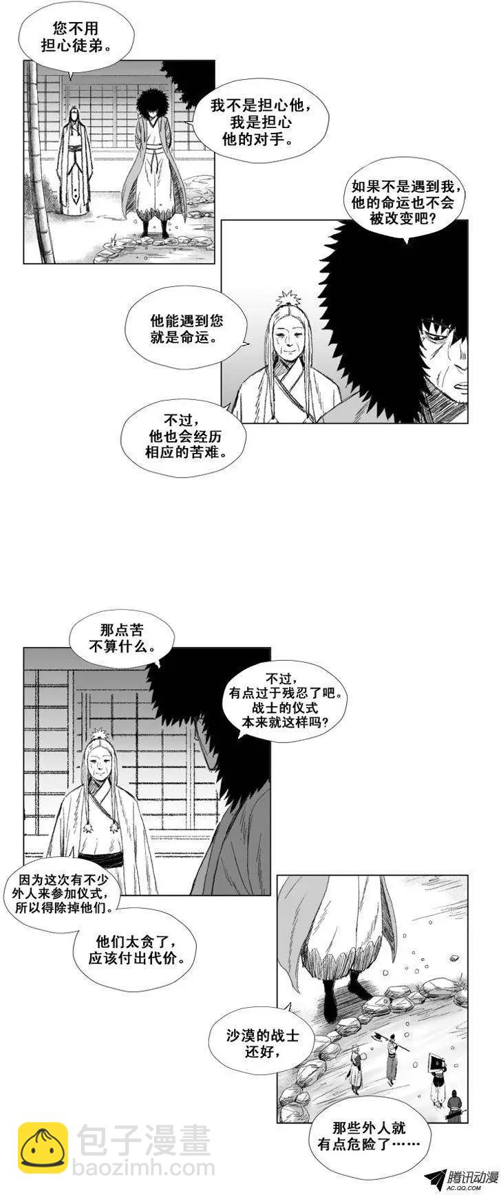 《赤红风暴》第48集 外邦人 第12页