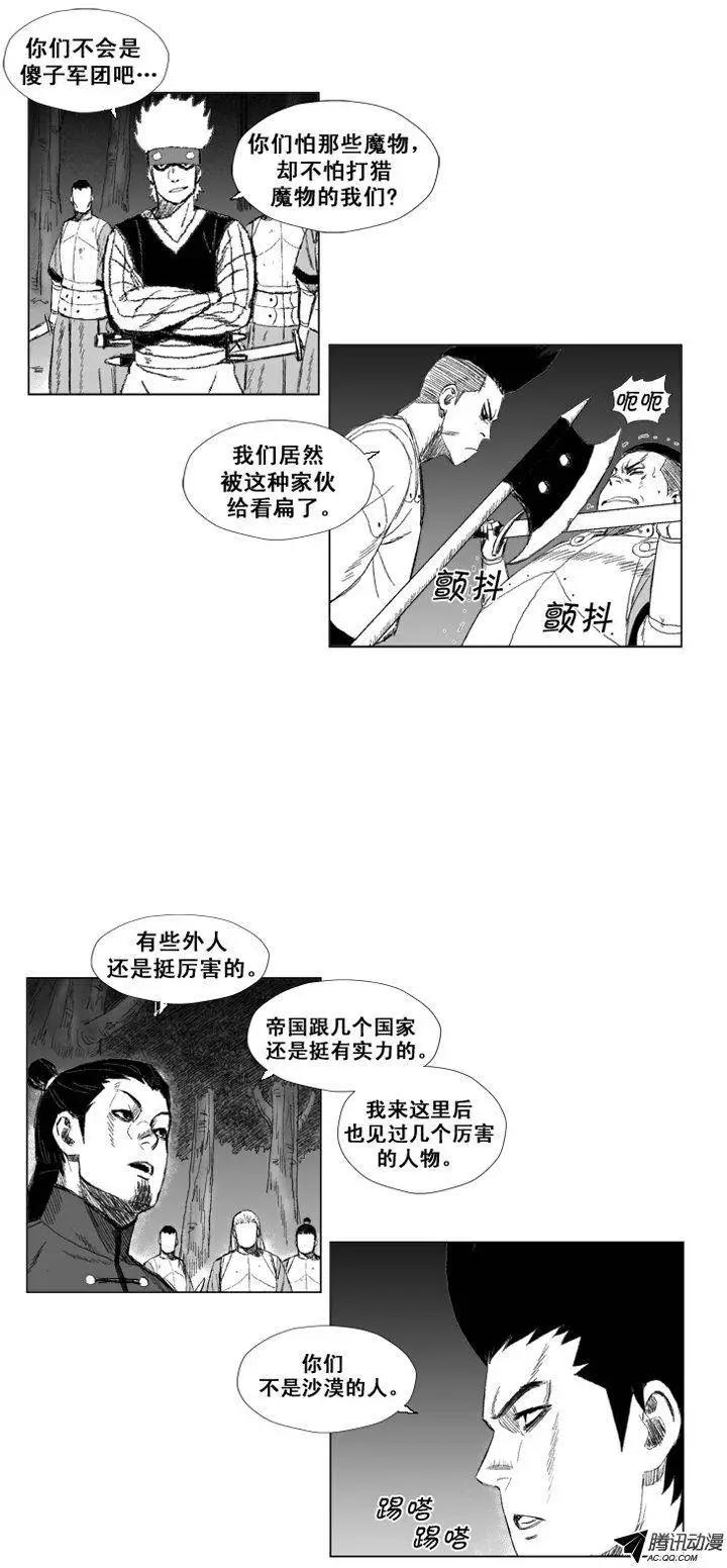 《赤红风暴》第48集 外邦人 第16页