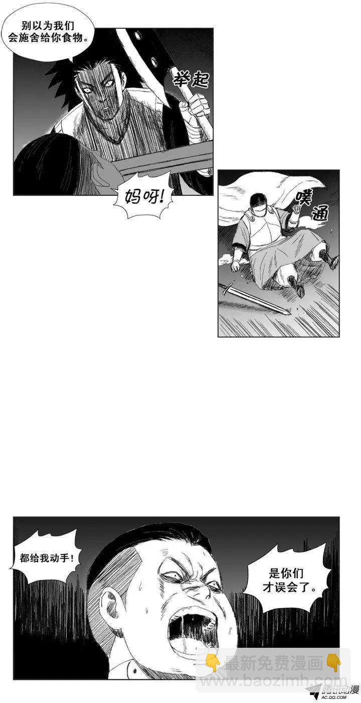 《赤红风暴》第48集 外邦人 第17页