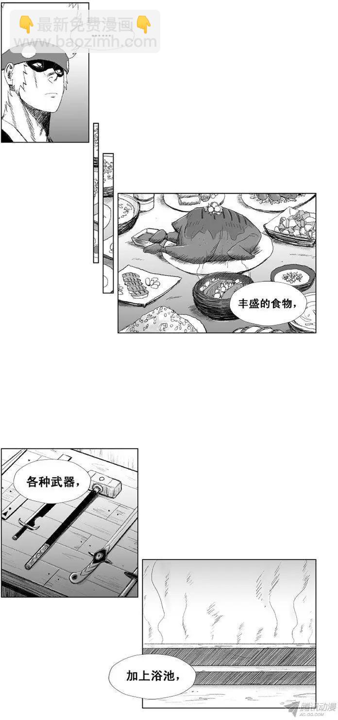 《赤红风暴》第49集 战士仪式的补偿 第10页