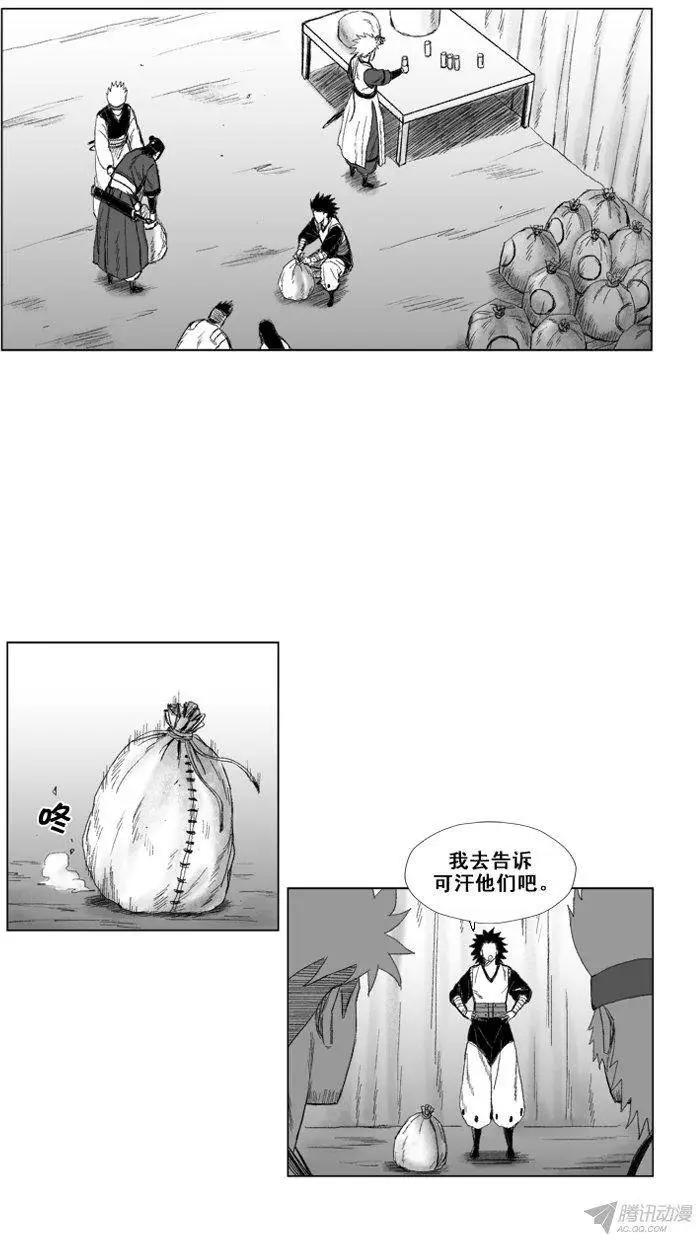 《赤红风暴》第49集 战士仪式的补偿 第15页