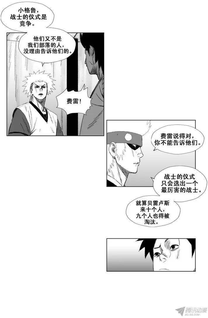 《赤红风暴》第49集 战士仪式的补偿 第16页